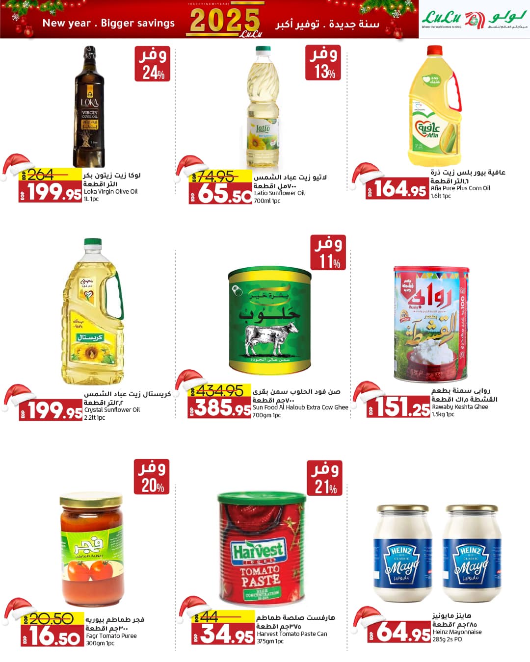 lulu-hypermarket offers from 29dec to 12jan 2025 عروض لولو هايبر ماركت من 29 ديسمبر حتى 12 يناير 2025 صفحة رقم 36